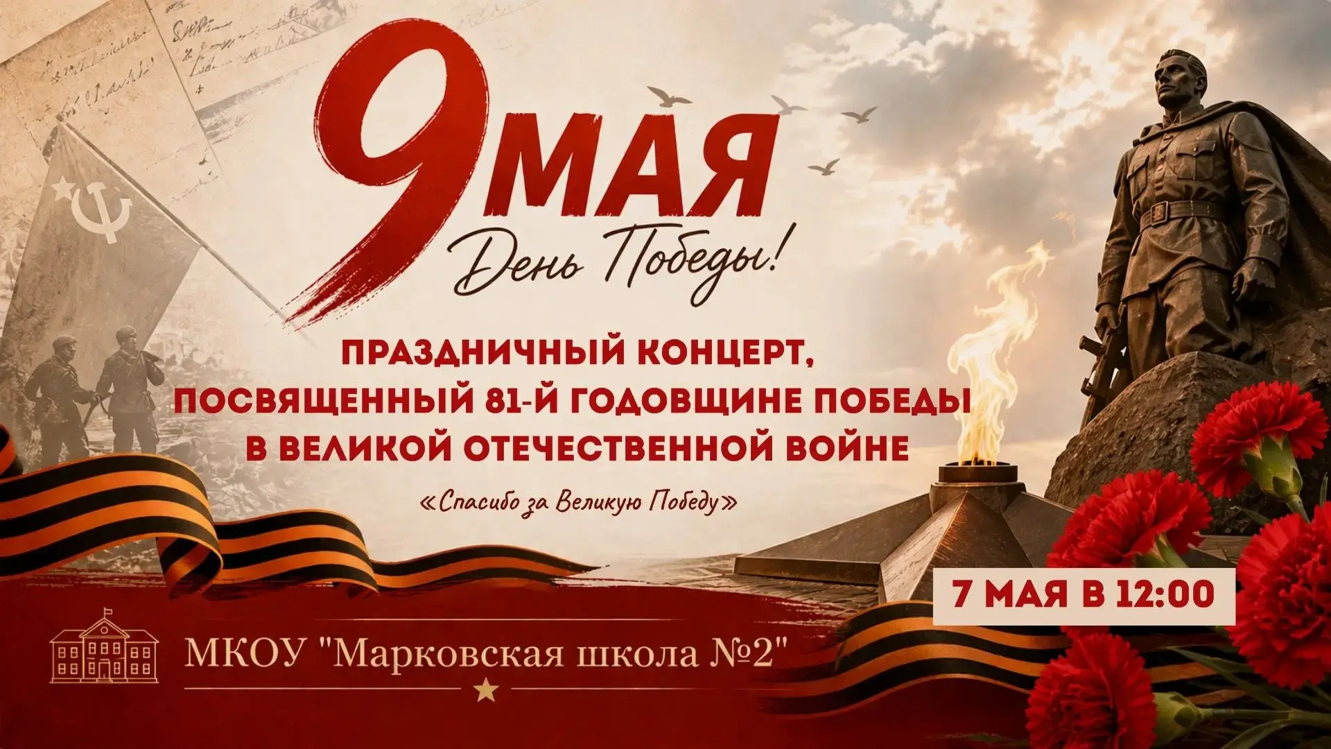 🎉 Торжественный концерт ко Дню Победы! 🎵✨  Приглашаем вас окунуться в атмосферу тепла и благодарност
