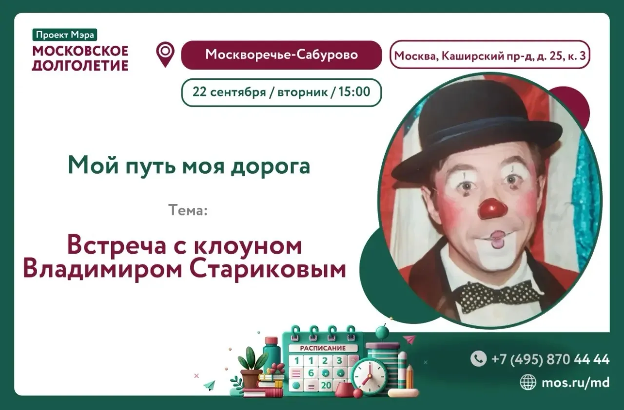Дорогие участники проекта «Московское долголетие»!🎪Приглашаем Вас и ваших внуков на кл...