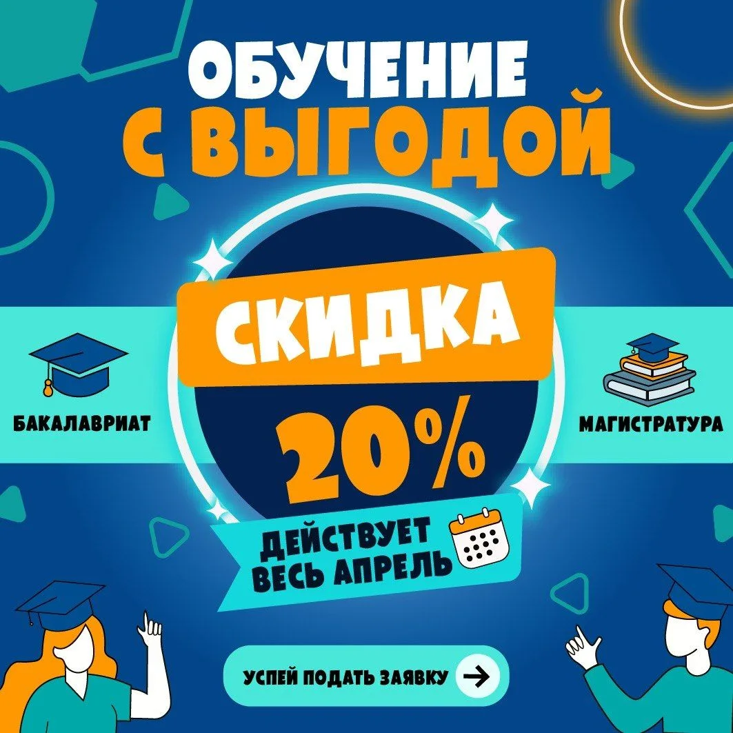 🎫 Твой билет в будущее: учись в ММА со скидкой 20%!  Мечтаешь о престижном образовании и карьере, ко