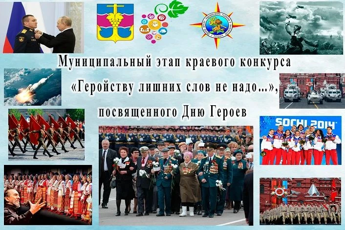 «Геройству лишних слов не надо…»