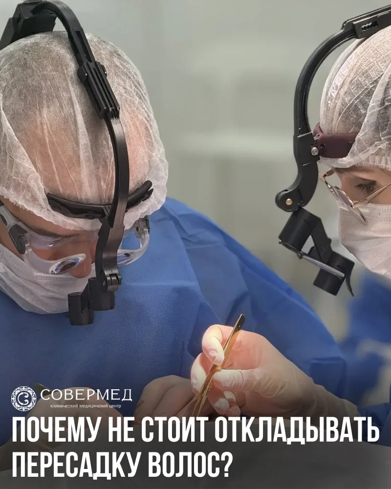 Почему не стоит откладывать пересадку волос?

Чем раньше вы обратитесь к специалисту, тем больше воз