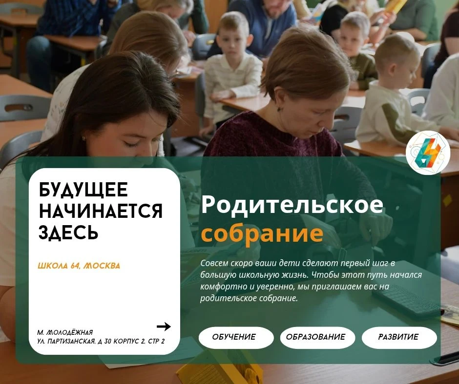 Родительское собрание для будущих первоклассников | #новости_64