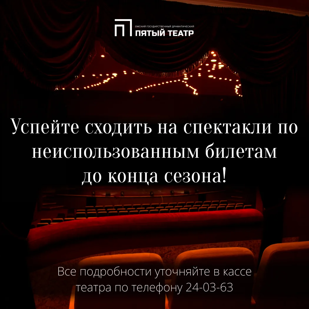 🎭 Финал сезона близко! Не упустите свой шанс!