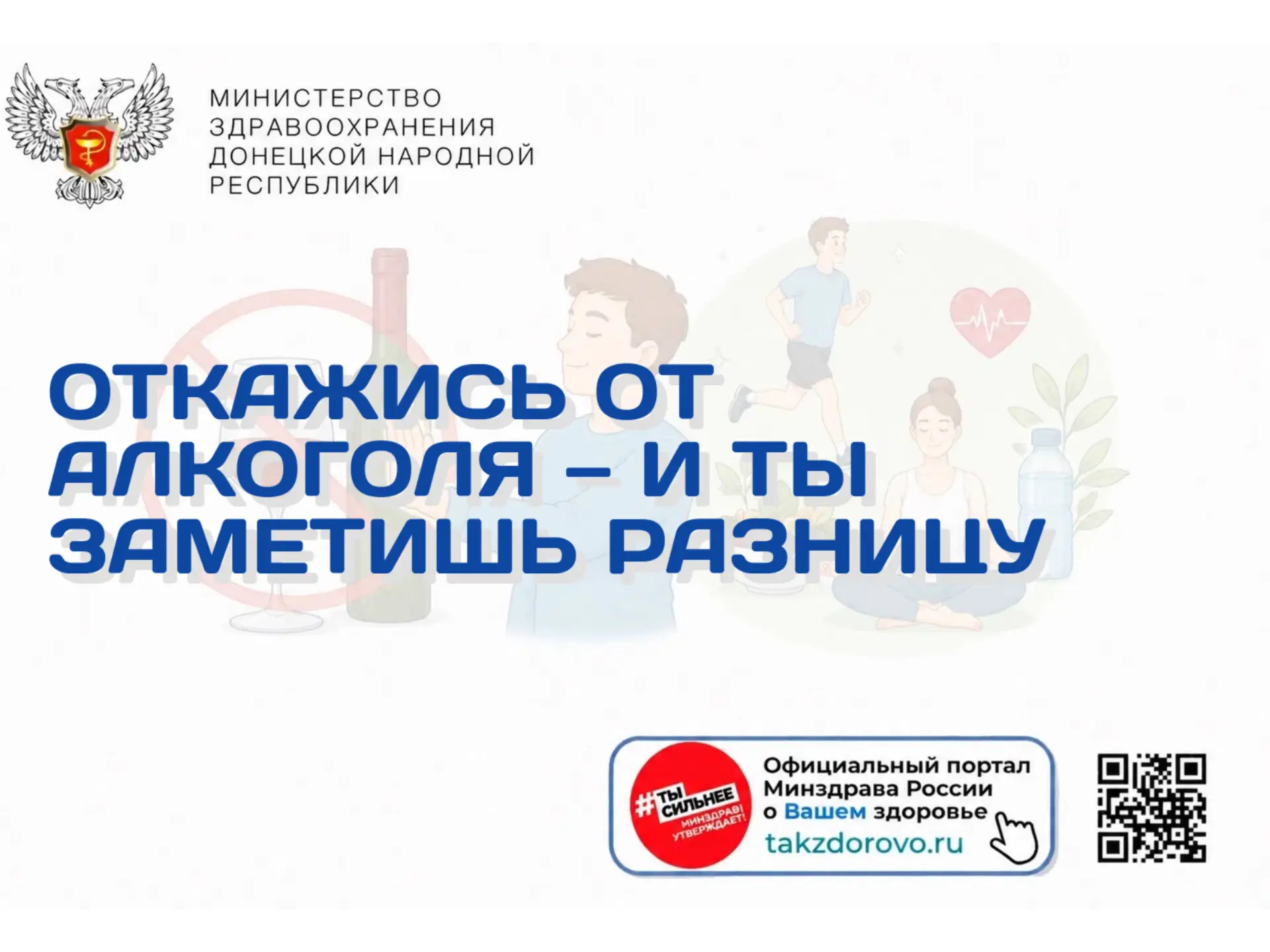 Откажись от алкоголя — и ты заметишь разницу