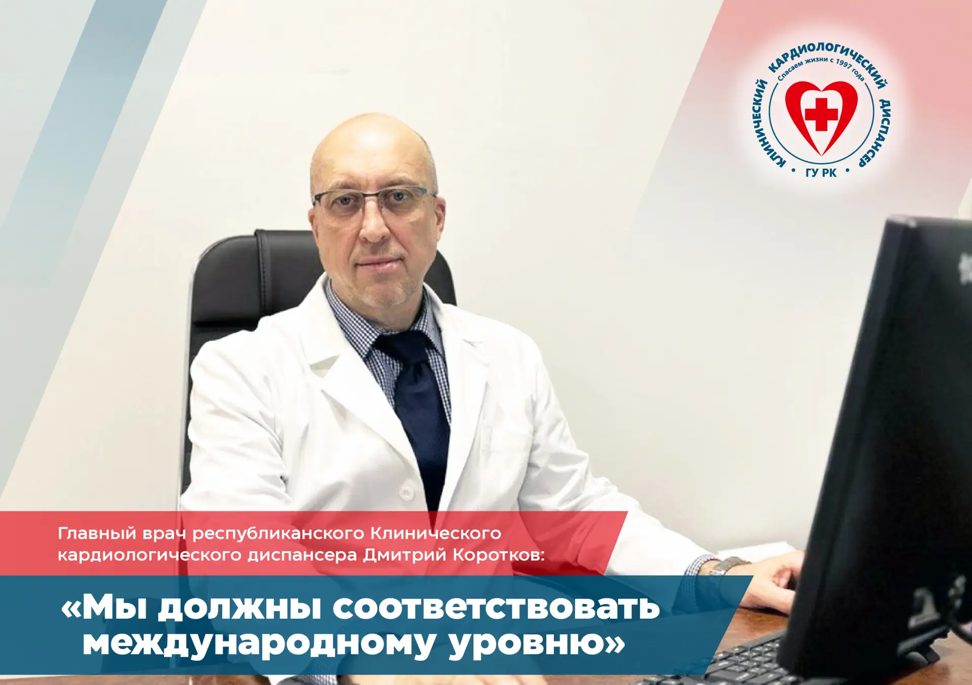 💥 Главный врач республиканского Клинического кардиологического диспансера Дмитрий Коро...