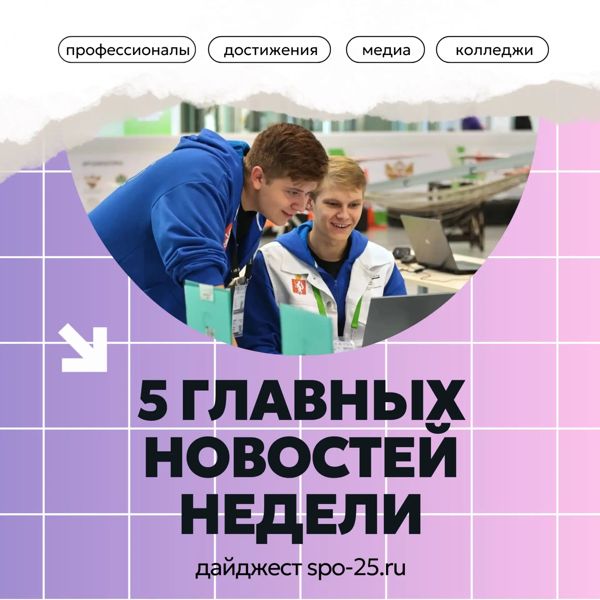 Чем запомнилась эта неделя?