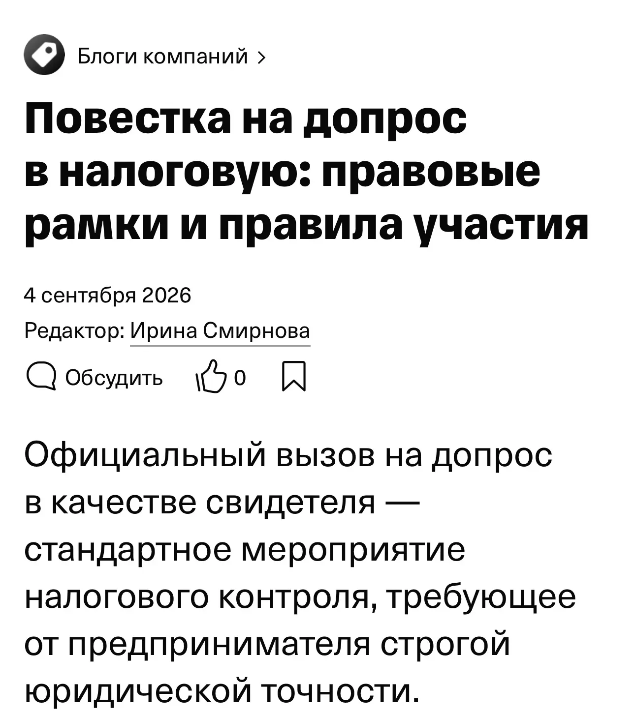 Вызов на допрос — это то, чего боится каждый предприниматель, даже если он прав.