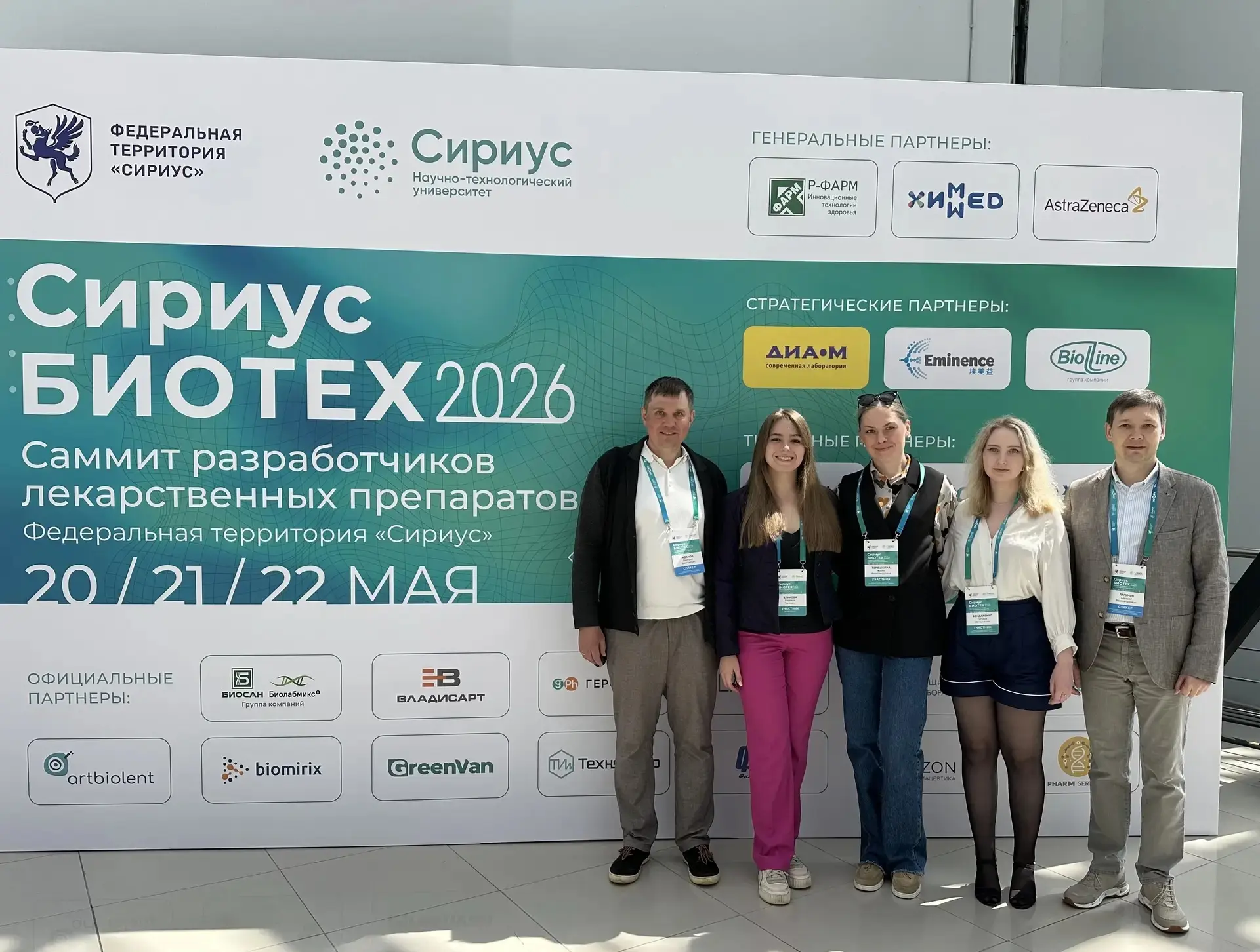 Сотрудники ИБМХ в настоящее время находятся на Саммите разработчиков лекарственных преп...