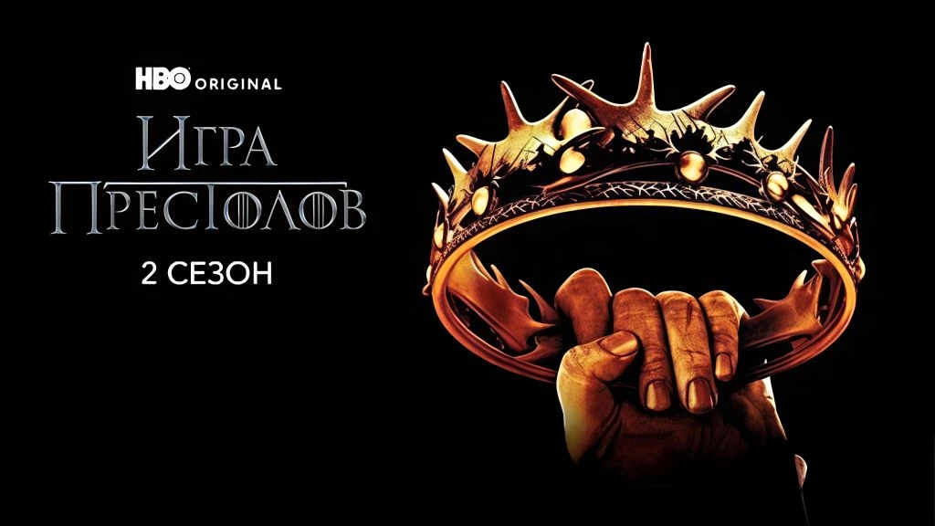 🎥 Игра престолов (Сезон 2, 2012) 🎬  #фэнтези #драма #боевик #сериал #фантастика  📊 KinozalRank: 9,7/