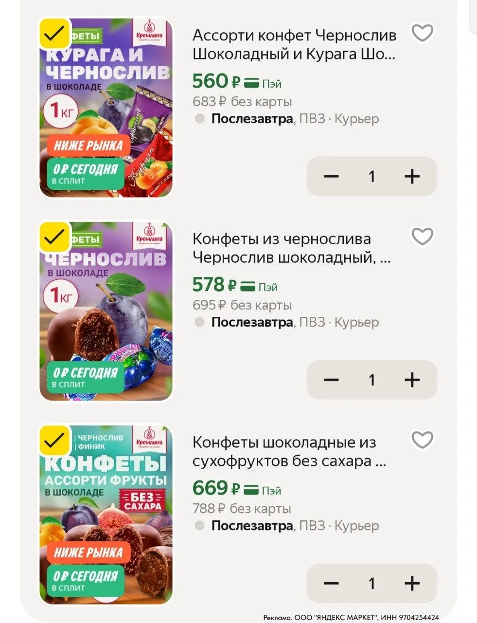 ⁣⁣⁣⁣⁣Цена с промо 🔸KREMLINA1515