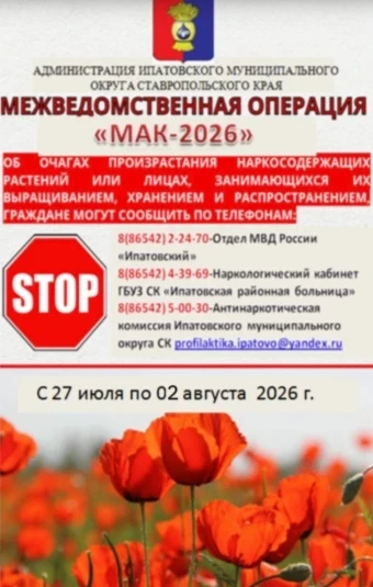 Уважаемые жители Ипатовского округа!
 
С 27 июля по 2 августа 2026 года на территории округа проходи
