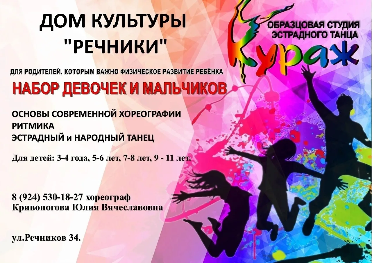 💃 «Кураж» приглашает на танцы!