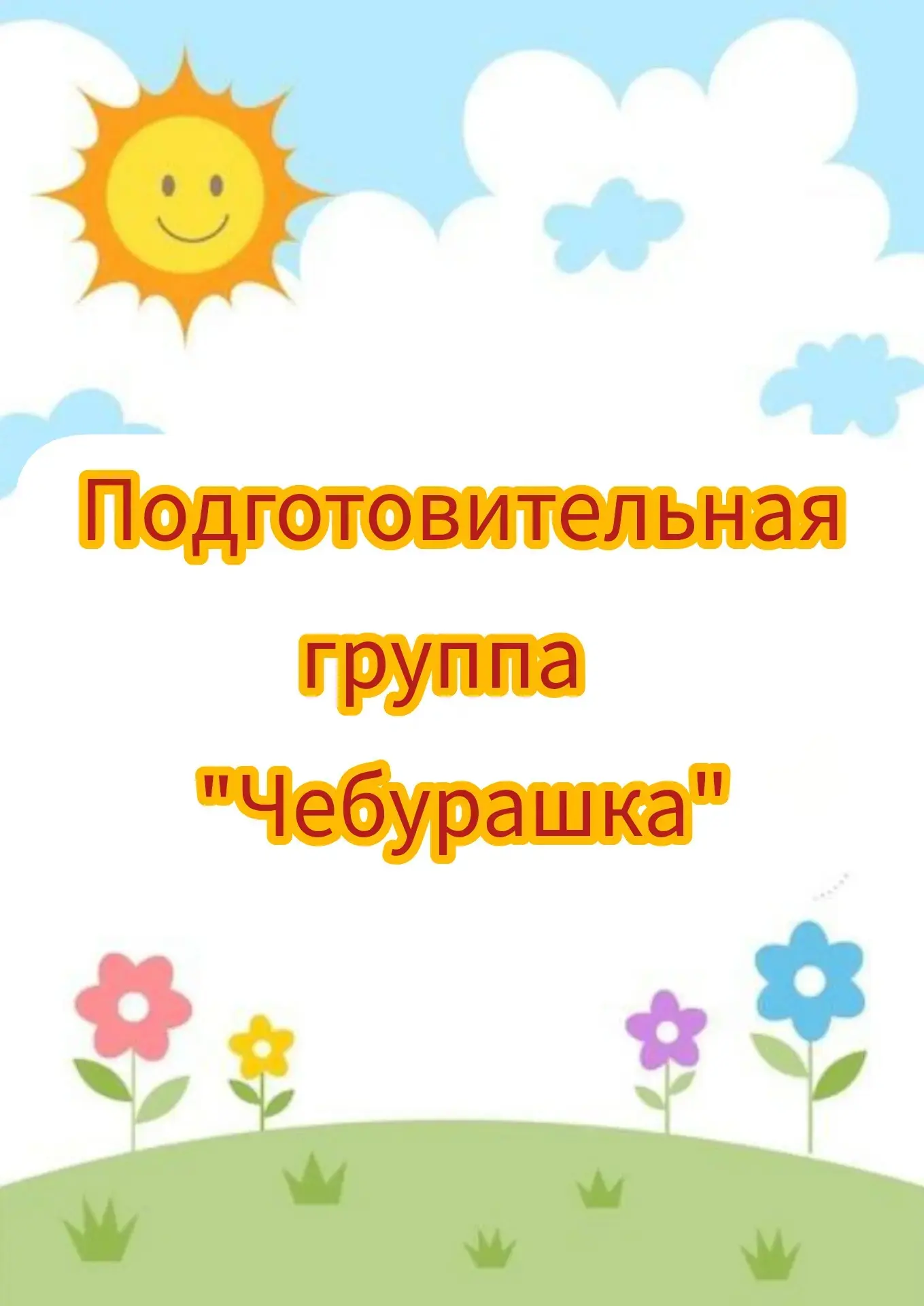🌺Квест - игра " Краски лета"🎨

🌼 Лето - пора отдыха и развлечений. А еще отличная возможность пов