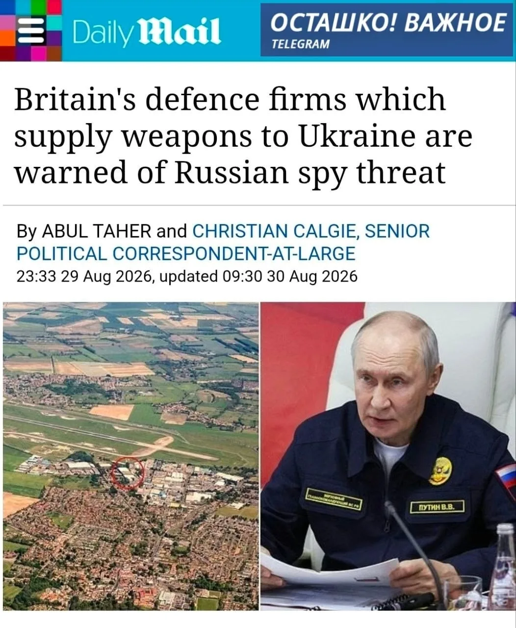 🇬🇧❗️🇷🇺 Британских оборонщиков предупредили об угрозе со стороны российских спецслуж...