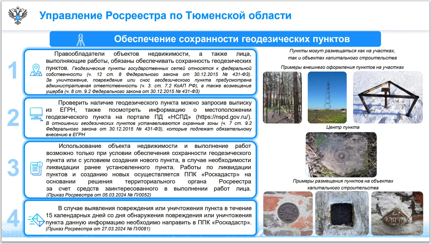 Управлением Росреестра по Тюменской области подготовлена памятка для правообладателей и...