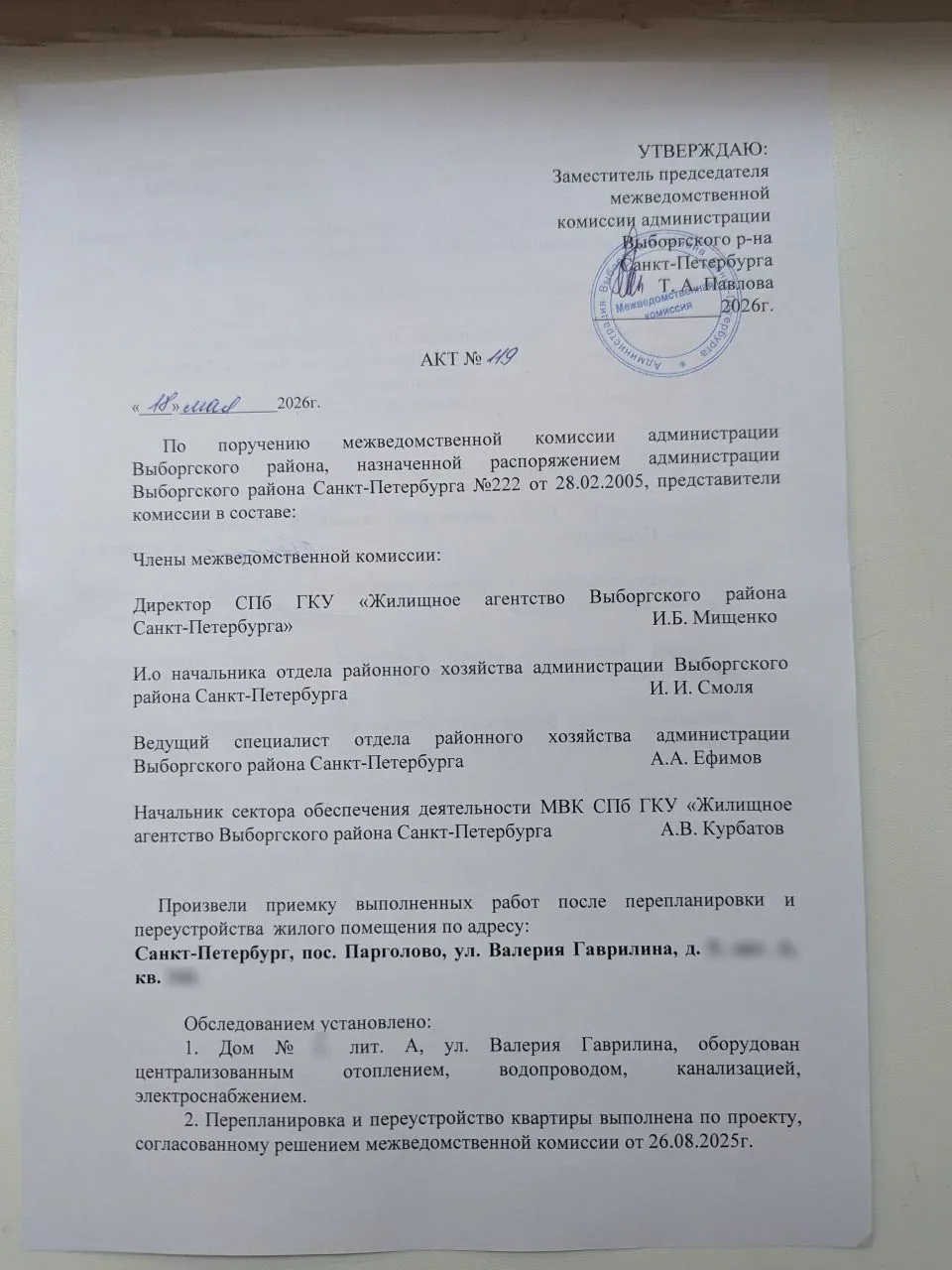 На этой неделе получили решение о согласовании проекта перепланировки квартиры в Невско...
