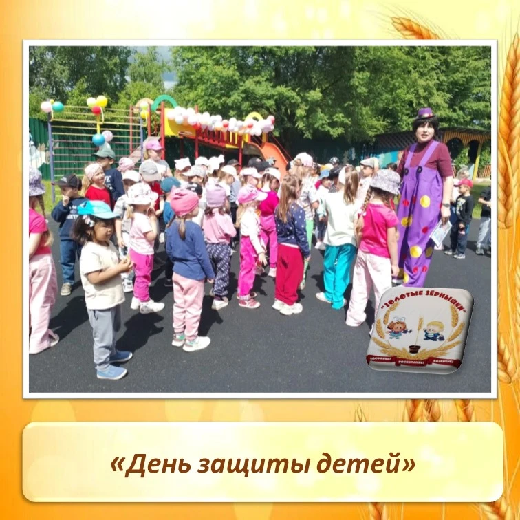 Лето-самое любимое время для всех детей.В первый день лета отмечается международный праздник- День з