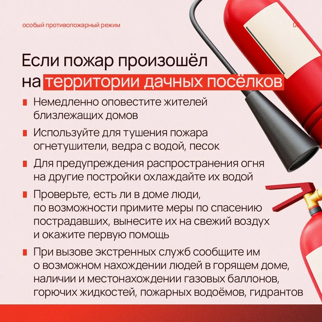 🔥 С 25 апреля в Свердловской области действует особый противопожарный режим   ✅ О том, что запрещено