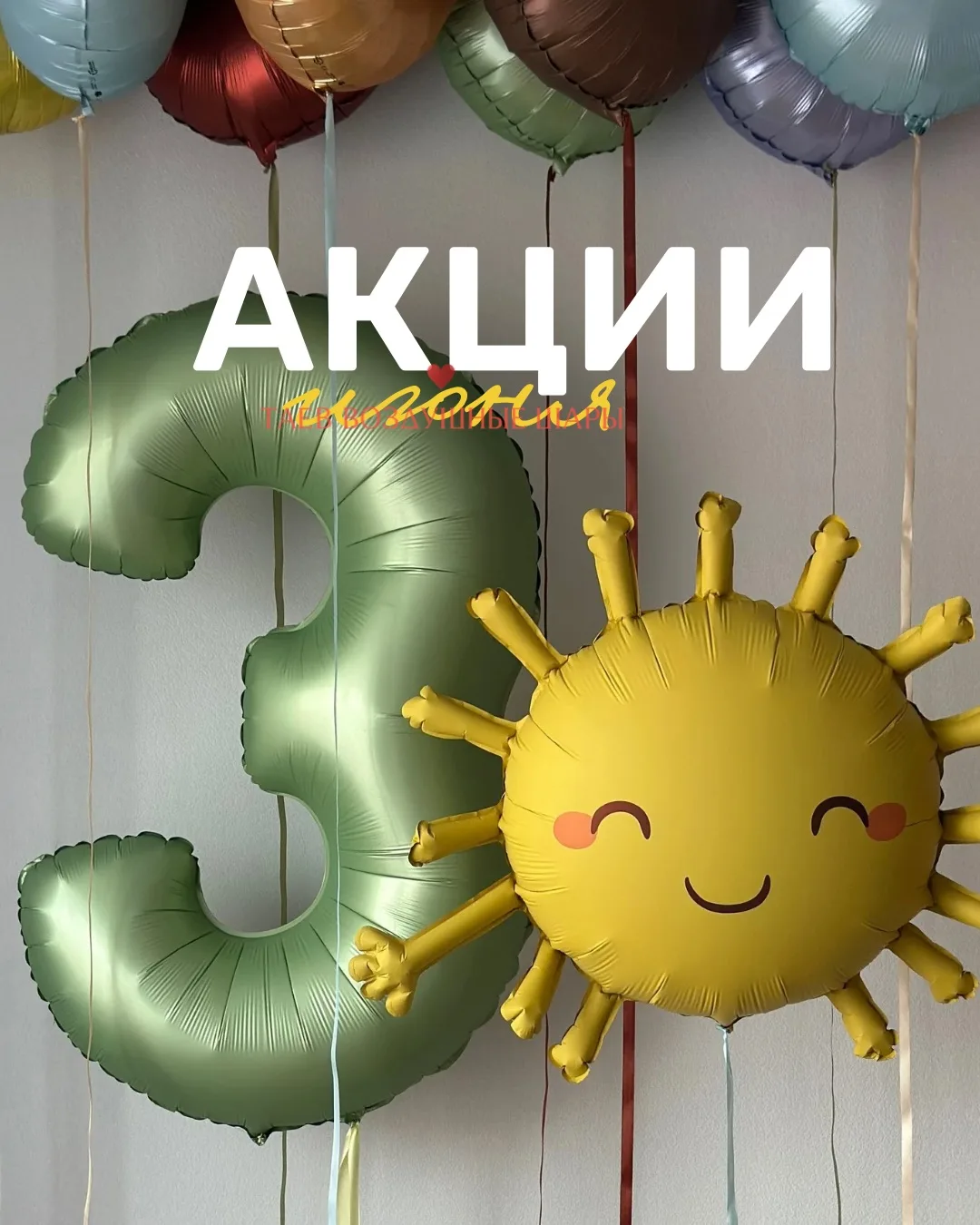 Акции июня 🌼

Сеты из подборки легко адаптируются под ваши пожелания и запрос: цвета, фигуры, надпи