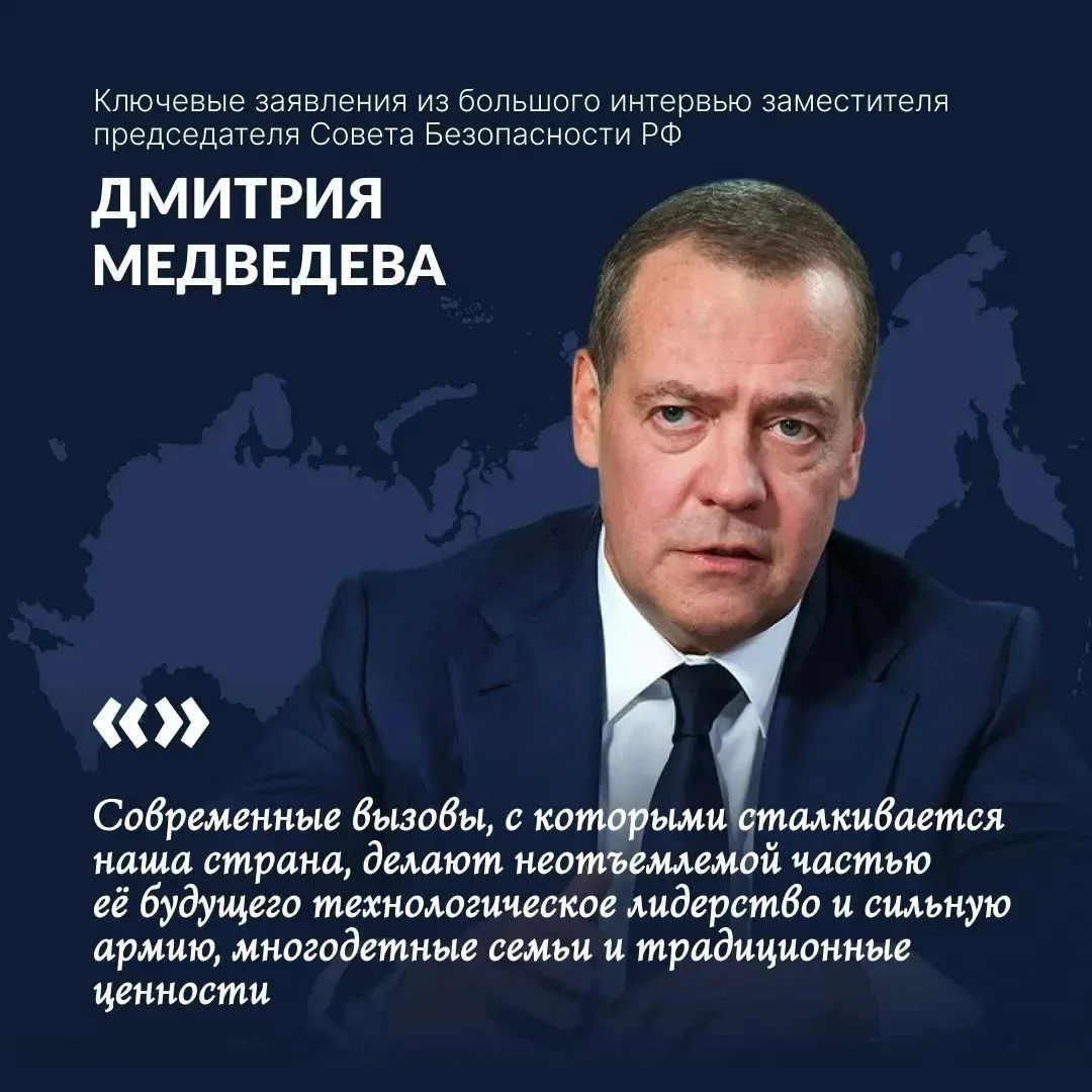 Заместитель председателя Совета безопасности РФ Дмитрий Медведев дал большое интервью г...
