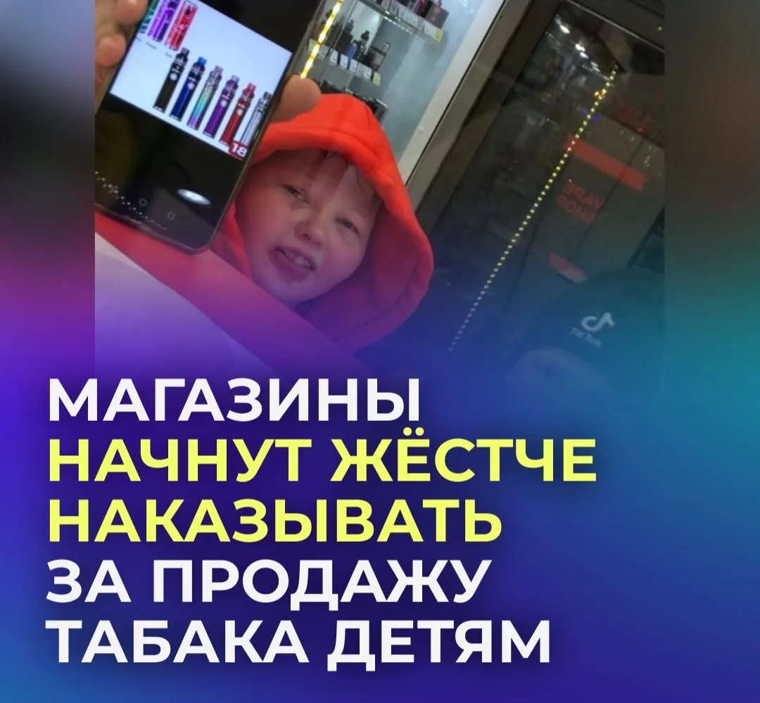 🚭 Табачные магазины будут лишать лицензии за продажу сигарет детям.