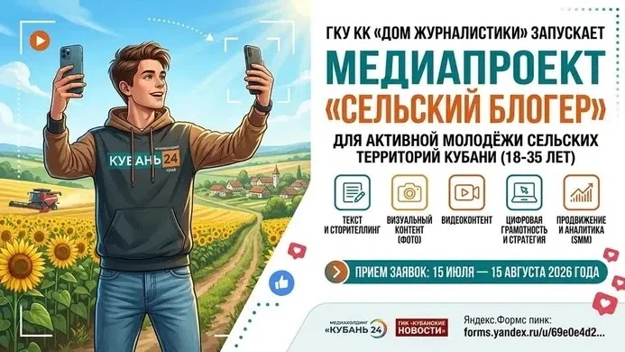 📱 Станьте участником медиапроекта «Сельский блогер»!