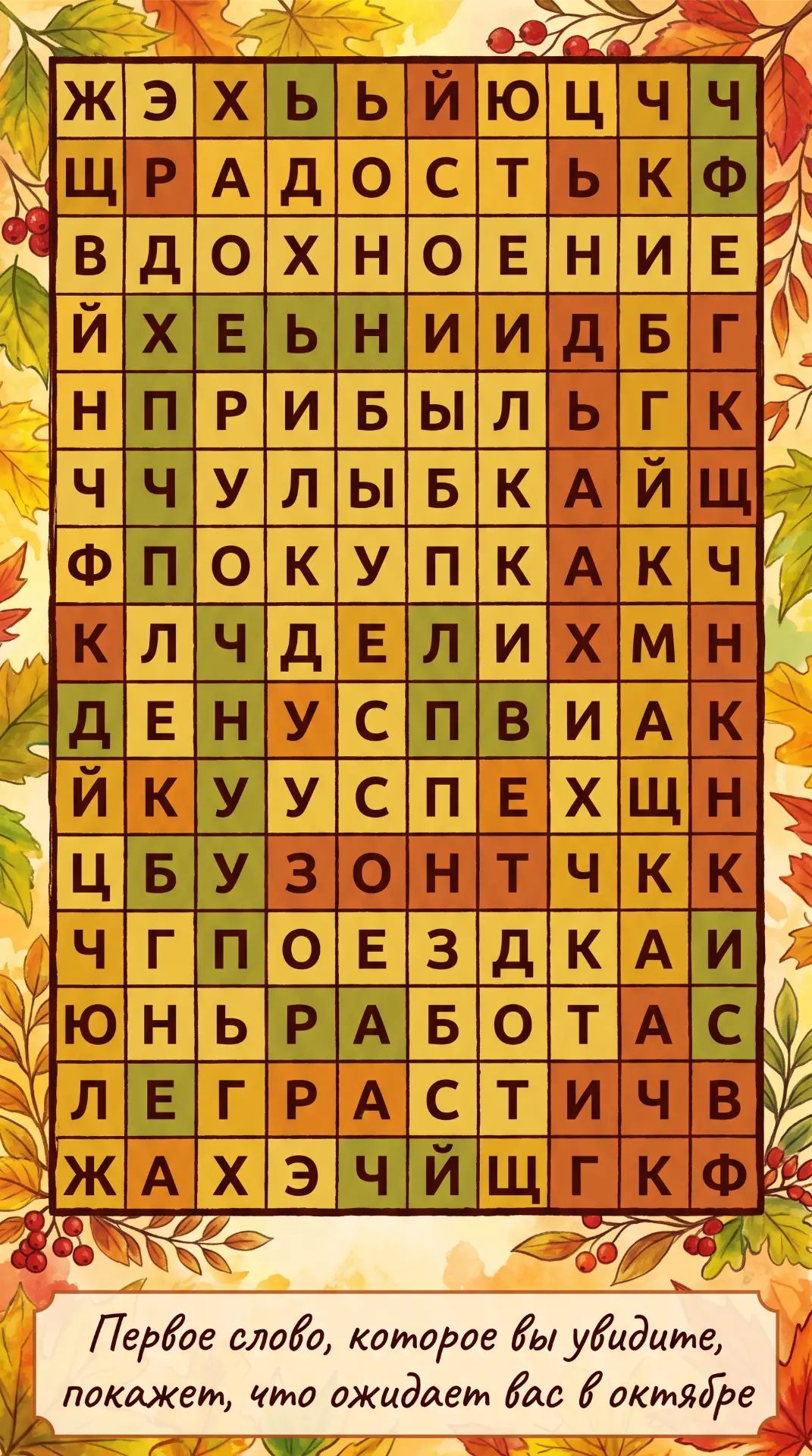 🌷🌷🌷Заходите в этот игровой пост и узнайте, что вас ждёт в октябре)))