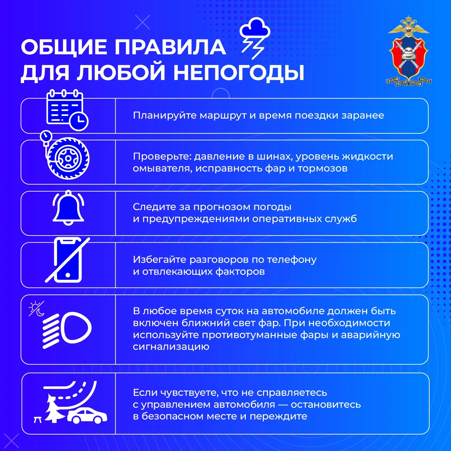 🛑 Безопасное вождение при неблагоприятных погодных условиях.   ▶️ Смотрите За!ТВ