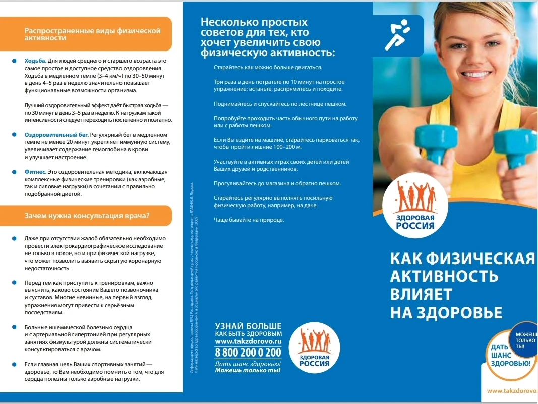 С 24 – 30 августа неделя популяризации активных видов спорта.