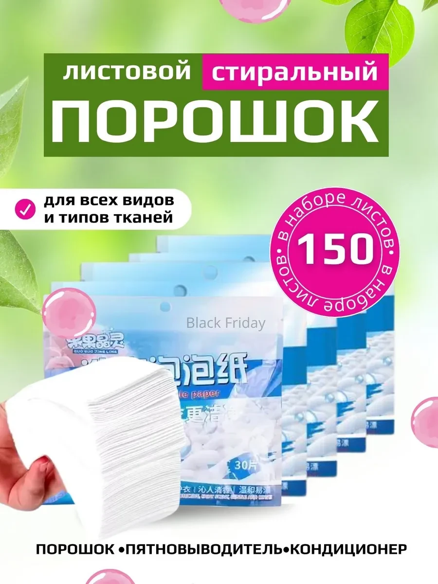 ⚡️ Пластины для стирки белья с кондиционером 150-шт, капсулы для стирки