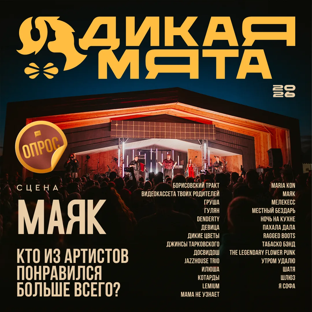 Опрос: Какое выступление вам особенно понравилось на сцене «Маяк»?