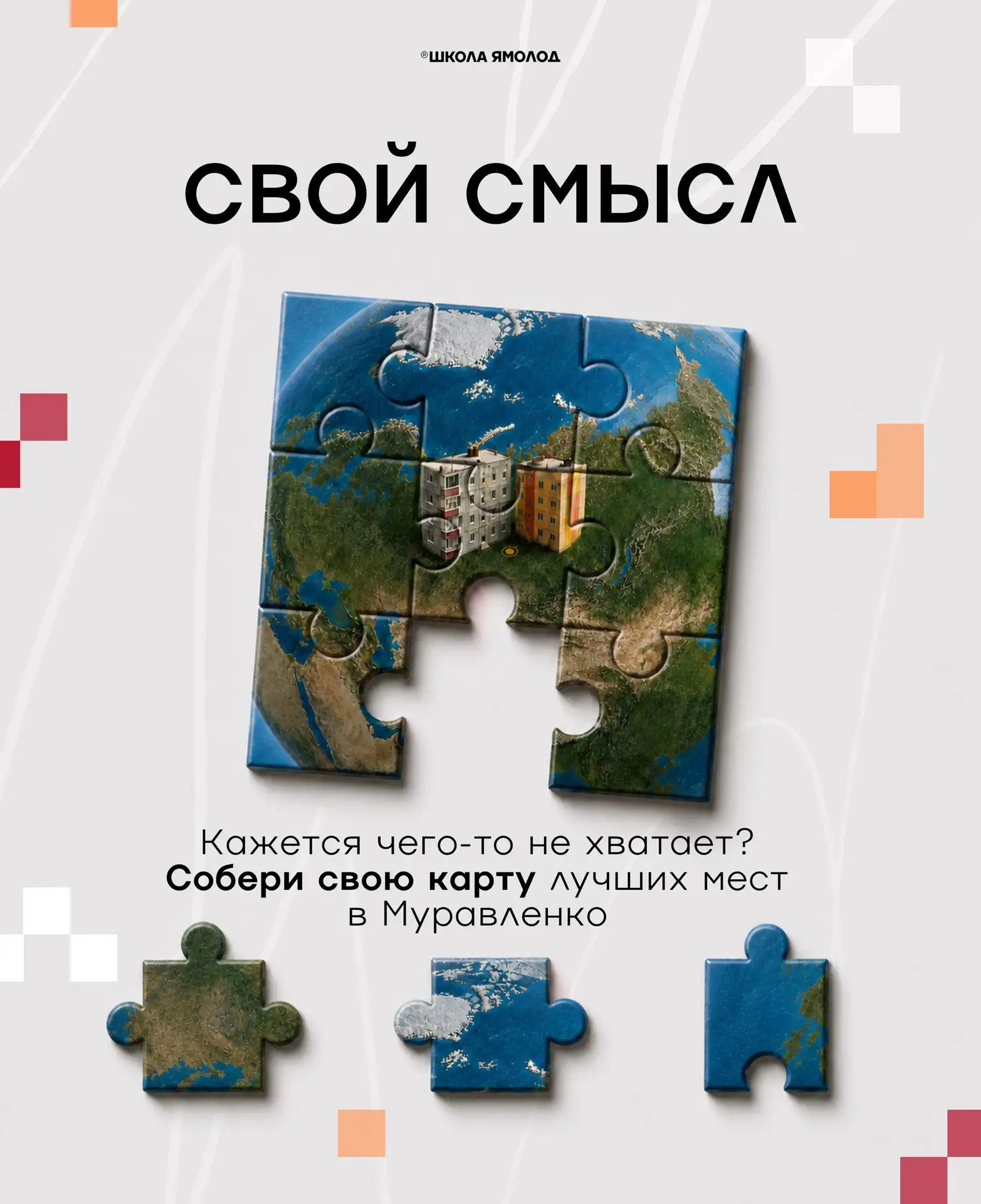 Помоги нам собрать карту твоих любимых мест города.