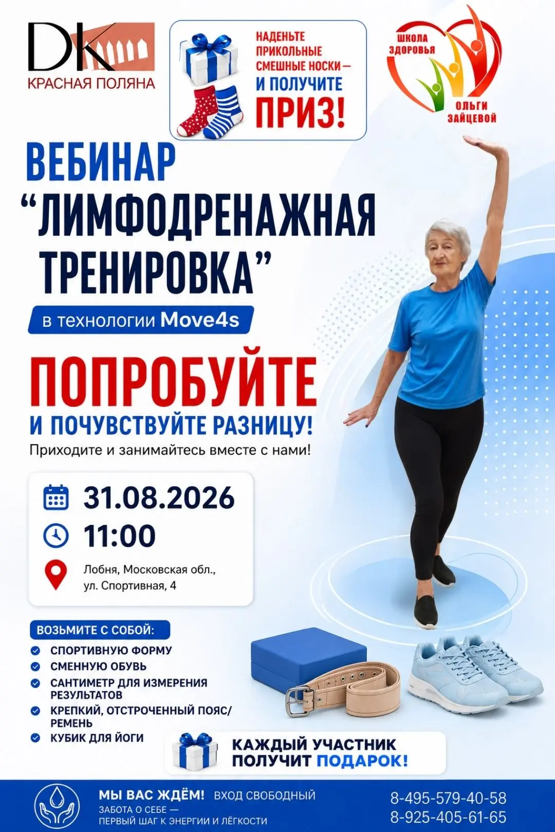 💚 ВЕБИНАР "ЛИМФОДРЕНАЖНАЯ ТРЕНИРОВКА в технологии MOVE4S