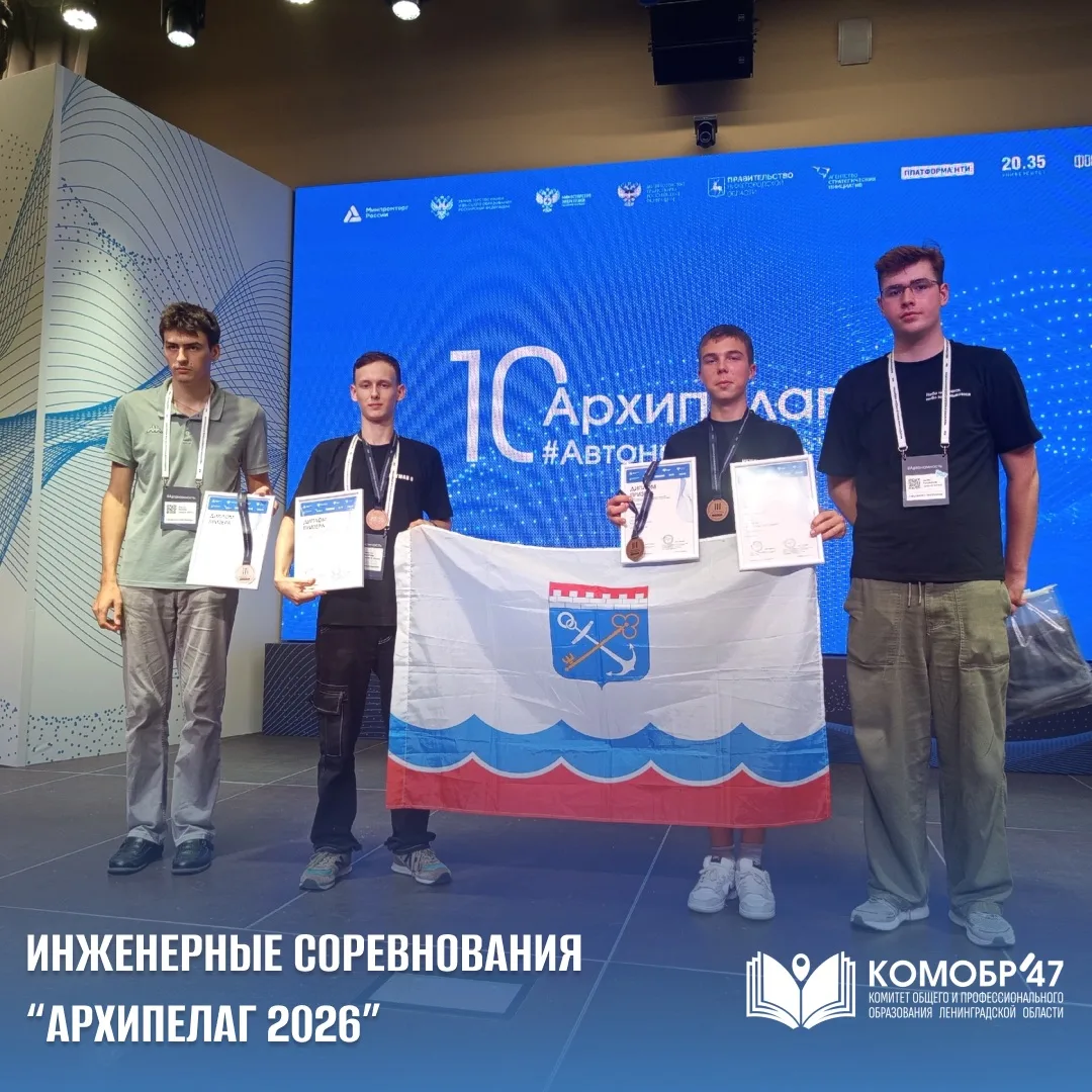 🥉Сборная команда Ленинградской области «Флагман 9» завоевала призовое место на инженерных соревнова