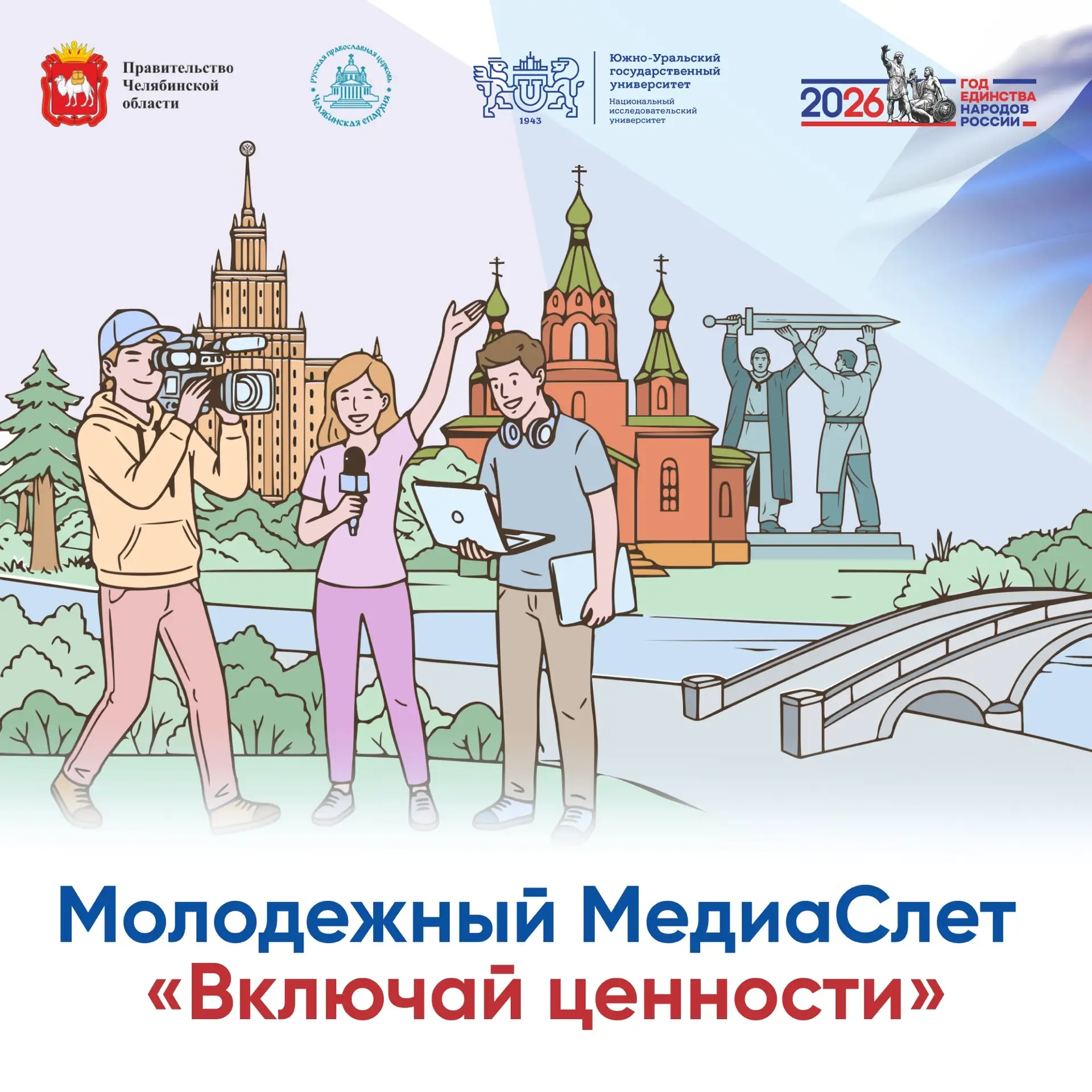 ⭐️ 17 апреля в Южно-Уральском государственном университете пройдет первый этап масштабн...