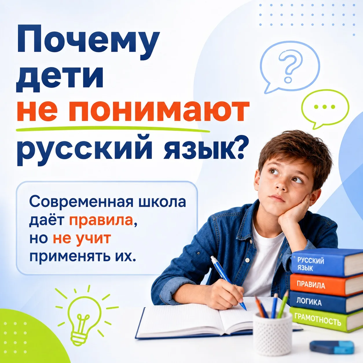 Почему дети не понимают русский язык? 🤯