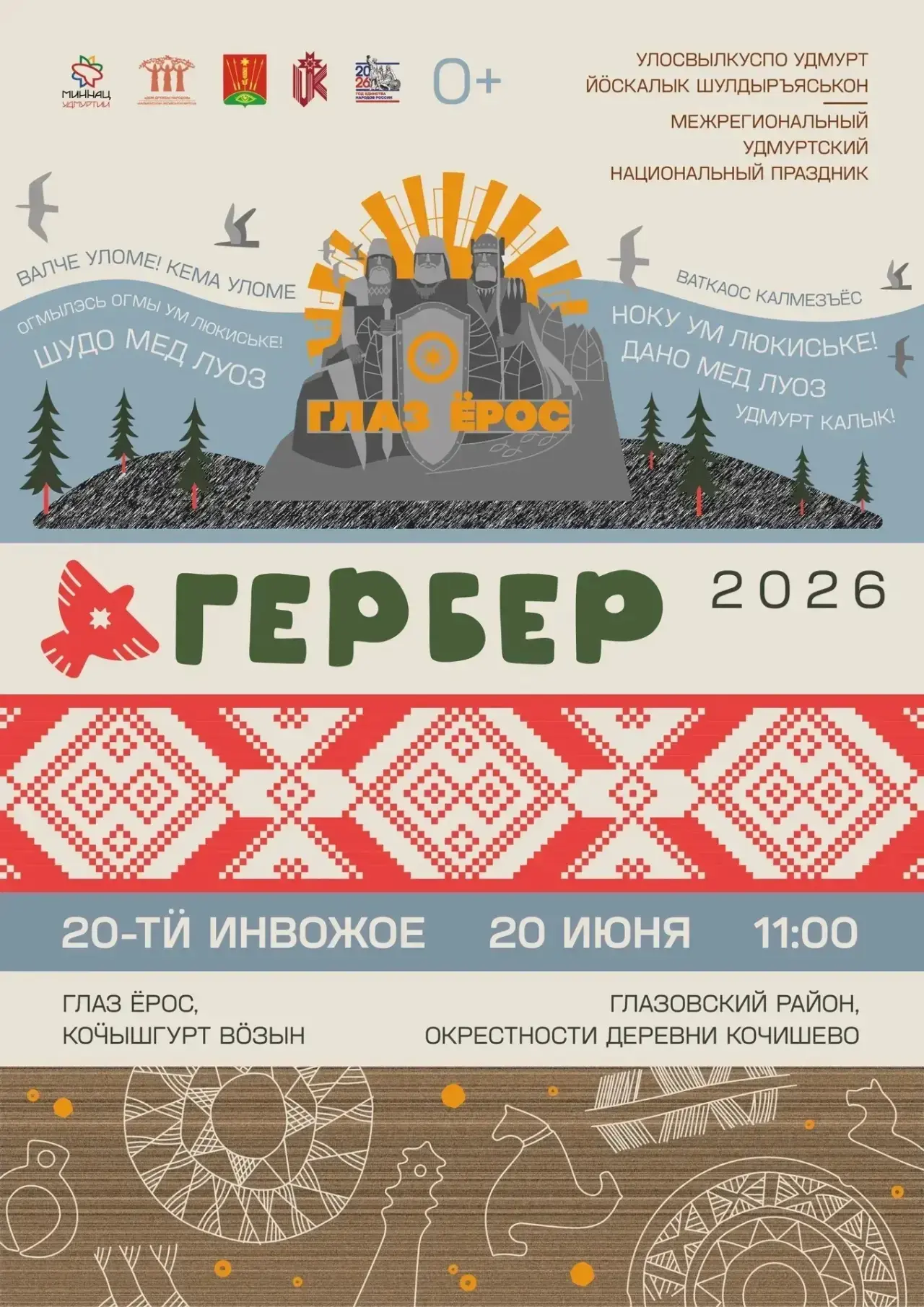 В Глазовском районе готовятся к проведению республиканского Гербера! 🌾

20 июня в окрестностях дере