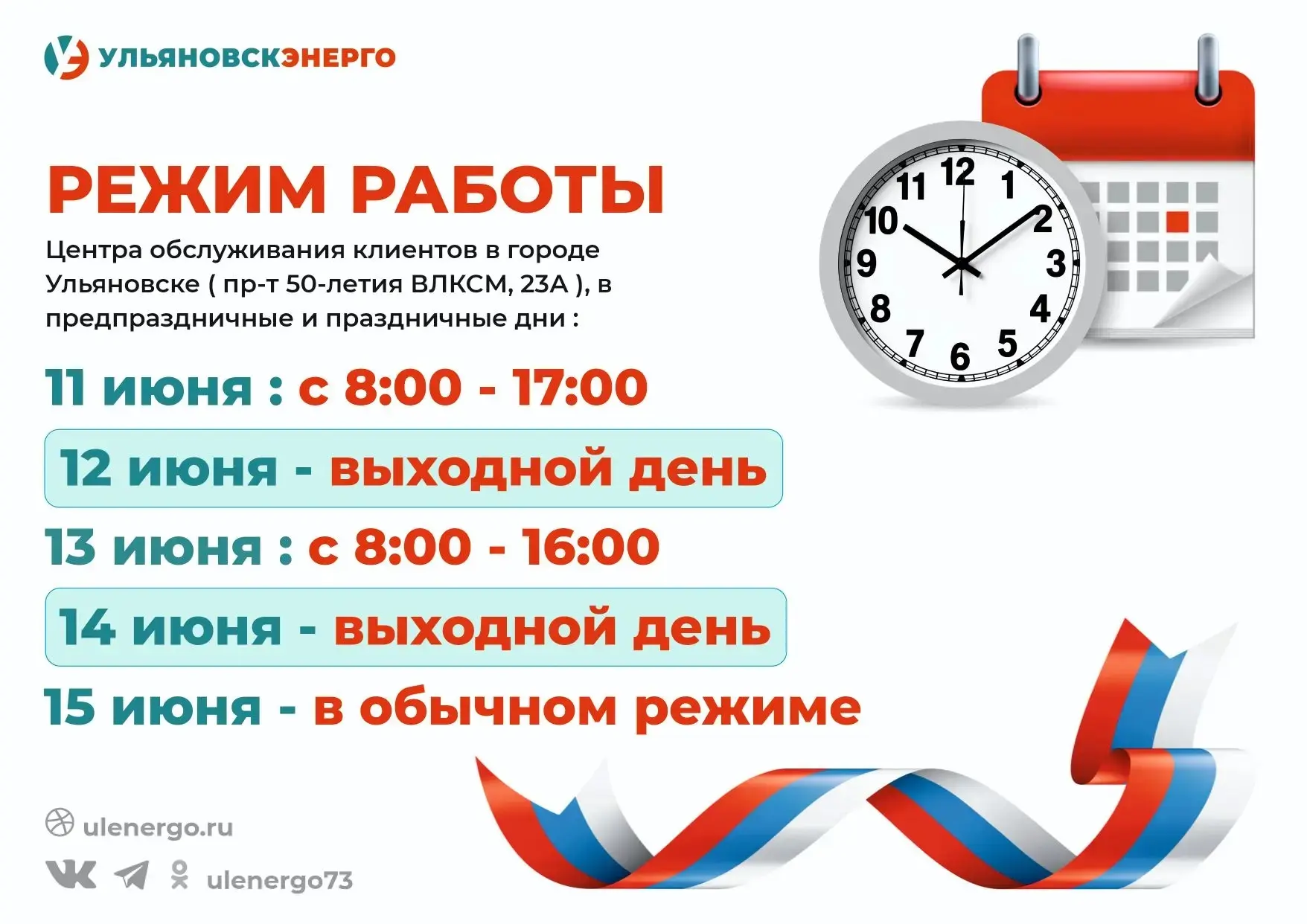 🗓Уважаемые потребители!