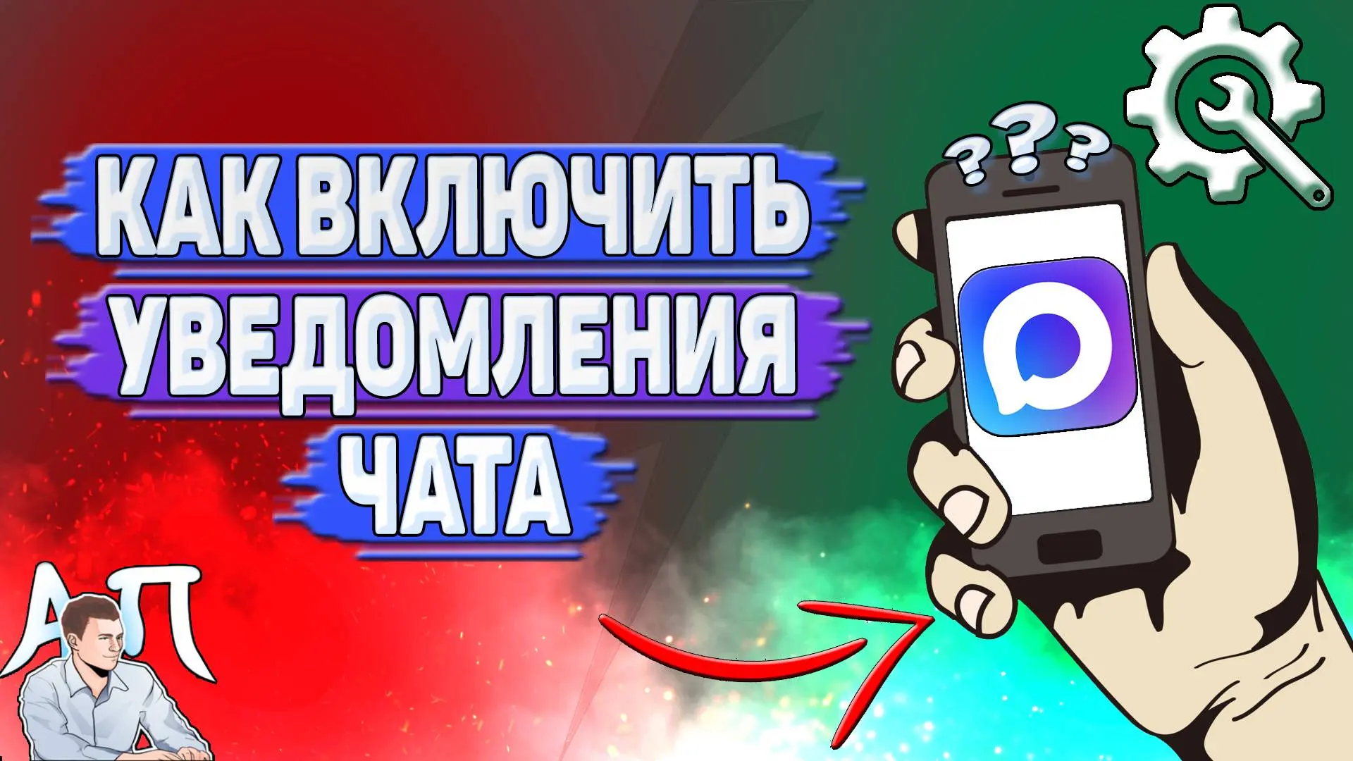 Зачем собственникам жилья периодически отключать уведомления в чатах и как это сделать?
