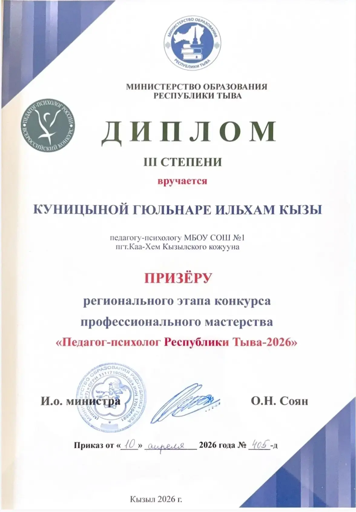 Уважаемые победители и номинанты конкурса «Учитель года — 2026»!