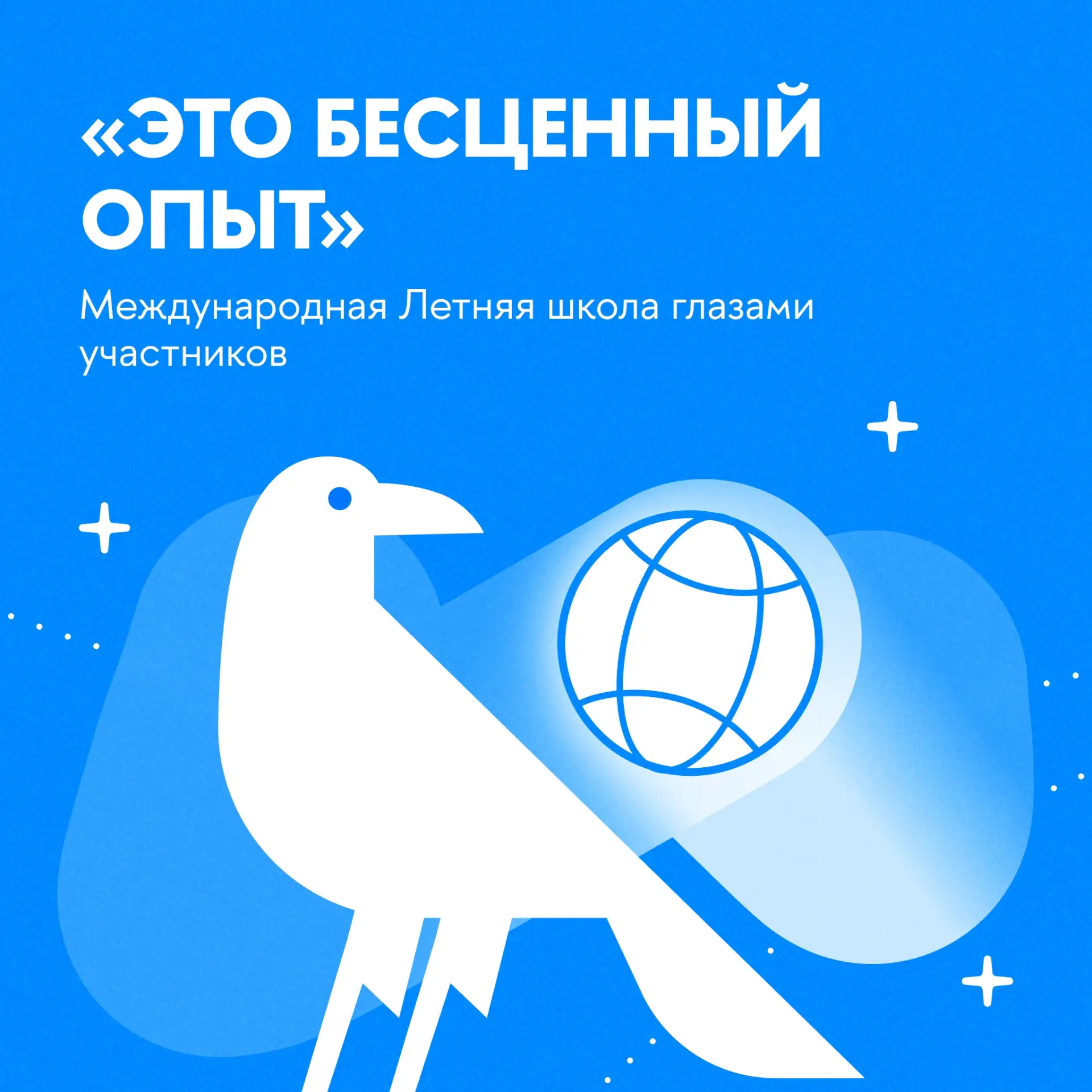И солнце по крышам, и в городе лето, и в Питерской Вышке — Международная летняя школа ☀️