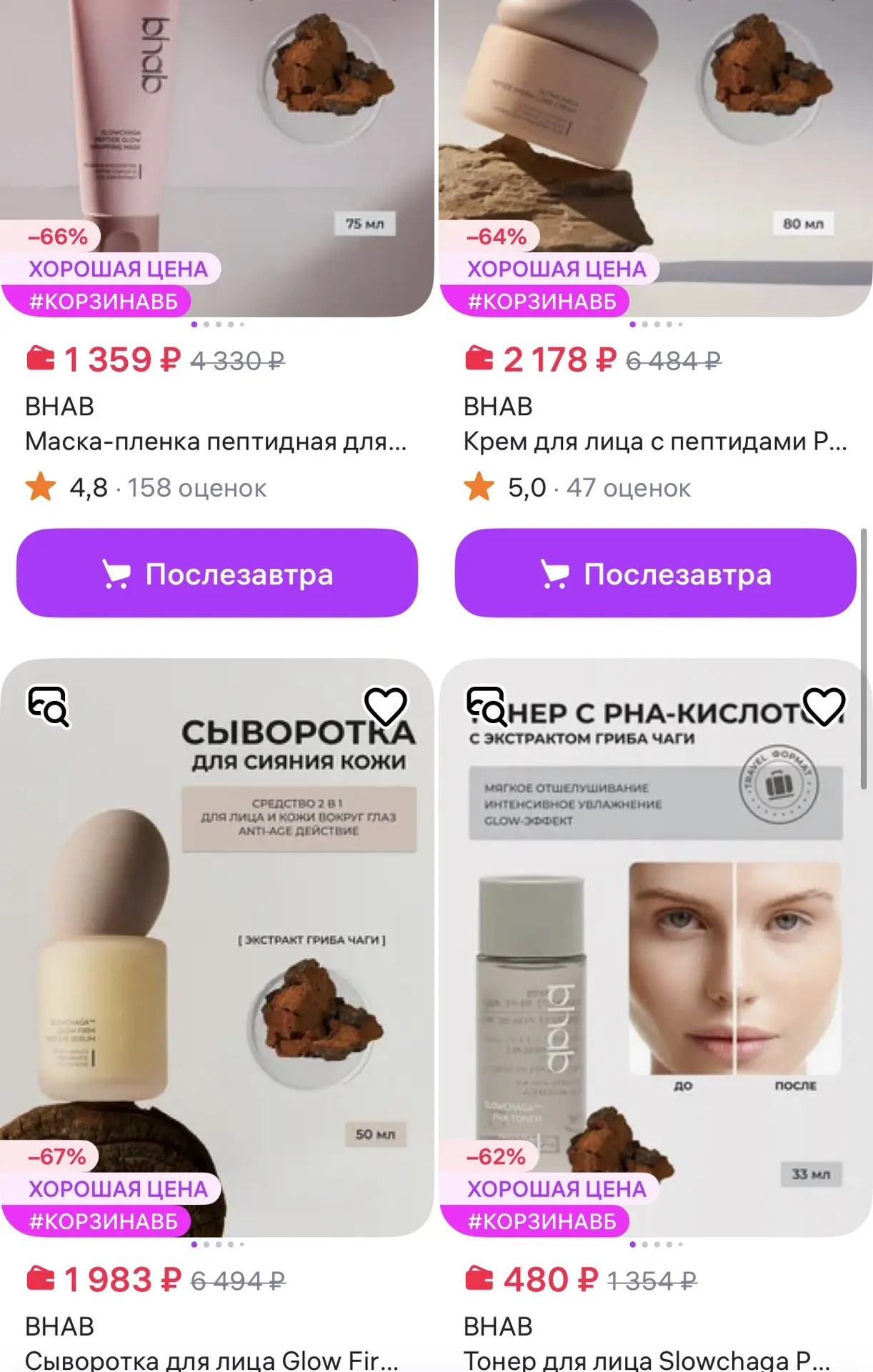 Девочки, вы знаете как я люблю корейский уход и бренд bhab. Они тоже пострадали в связи со всей ситу