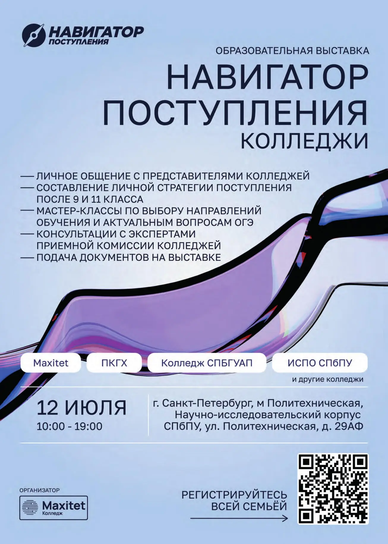 Навигатор поступления в колледжи.