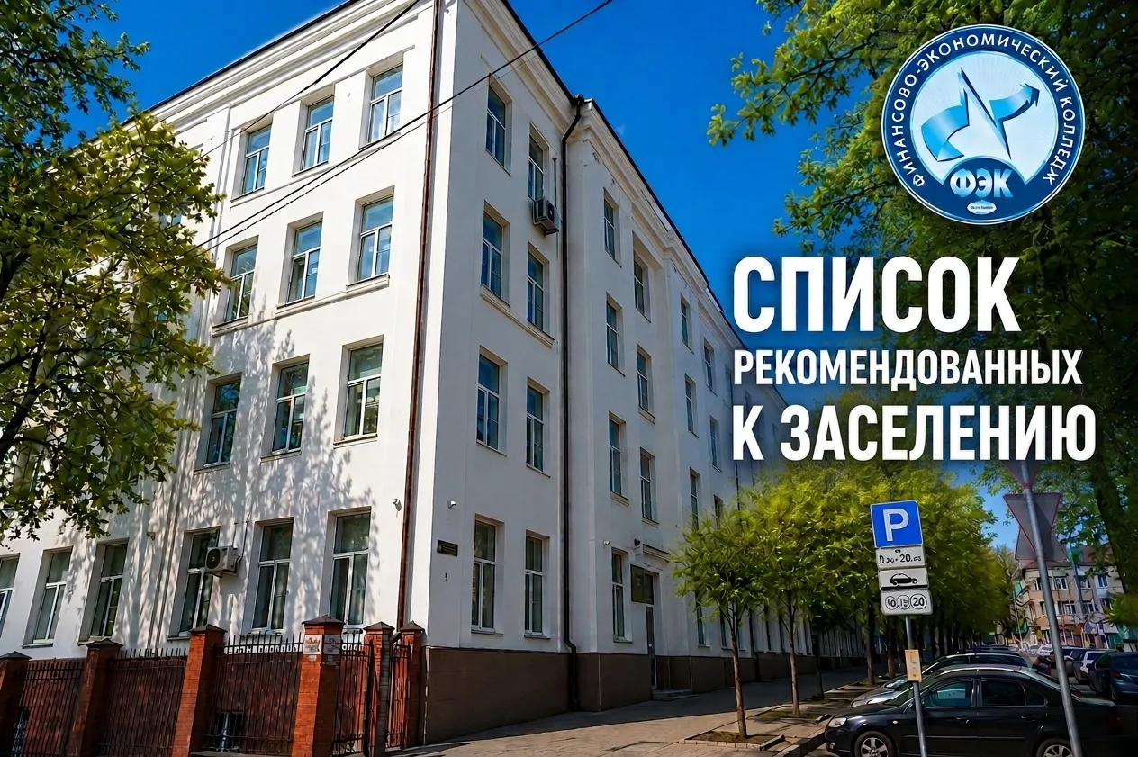 🏠 Список рекомендованных к заселению