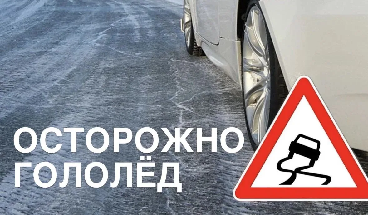 Госавтоинспекция Югры предупреждает об опасных явлениях на дорогах
