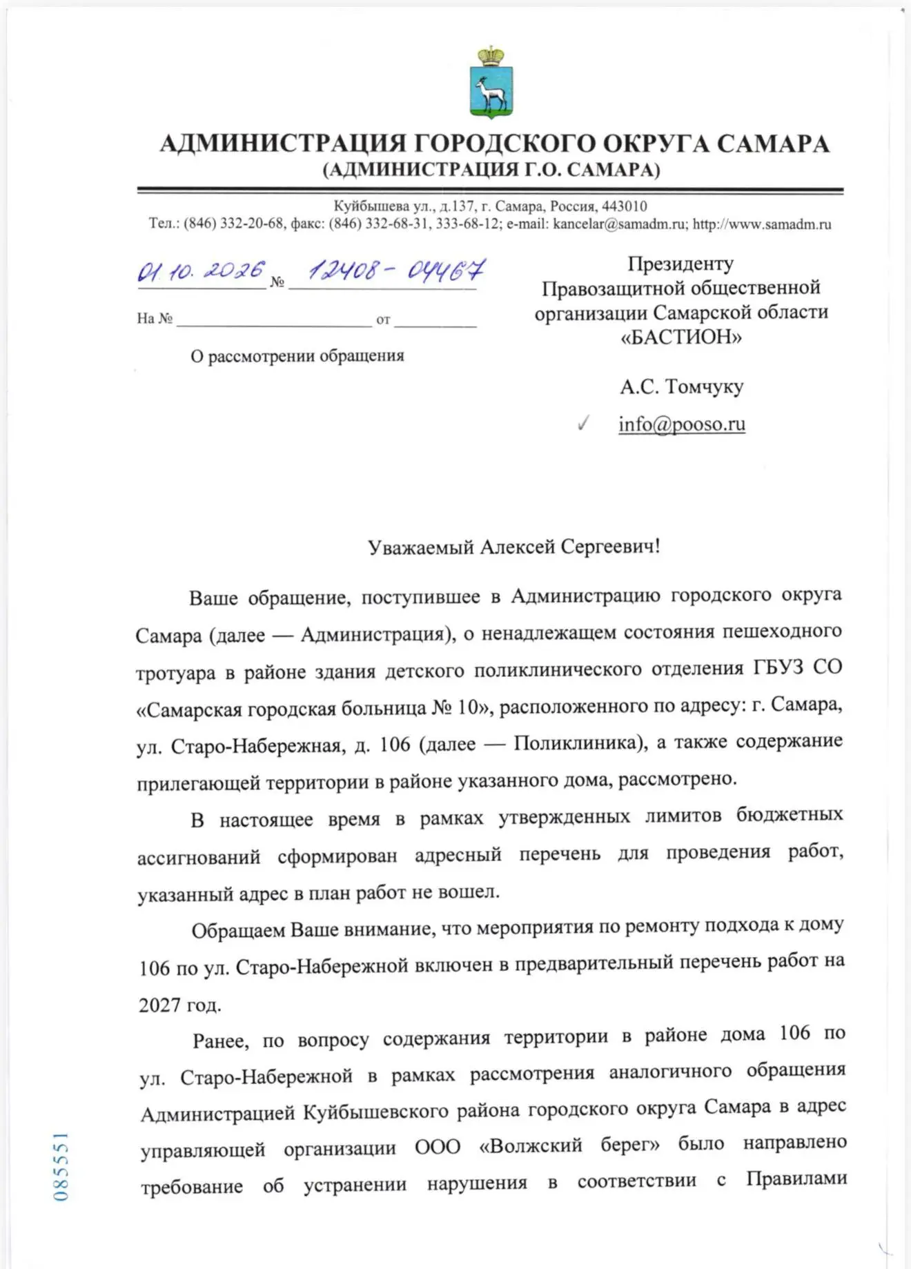 К детской поликлинике нужно ходить сейчас. А ремонт подхода - предварительно на 2027 го...