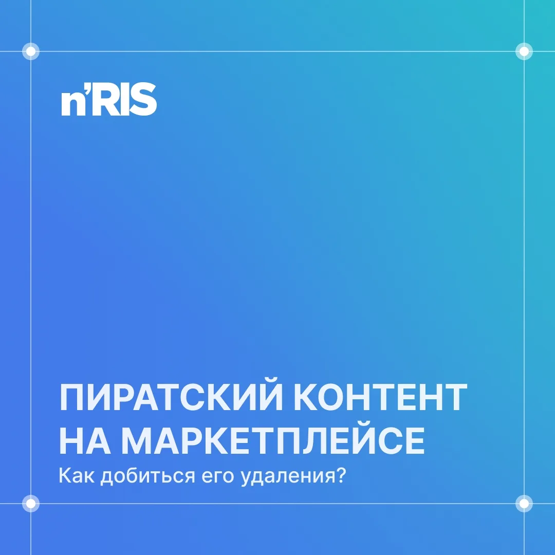 Фотографии, тексты и инфографика чаще всего становится объектами копирования на маркетп...