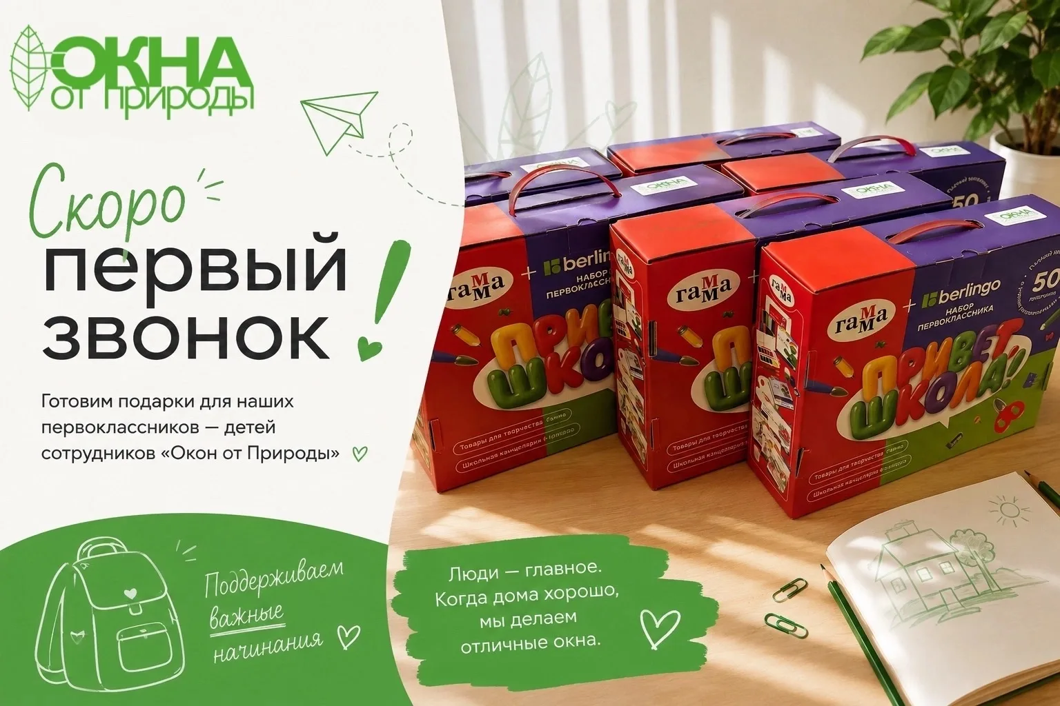 Подарки собраны, совсем скоро — первый звонок 🎒