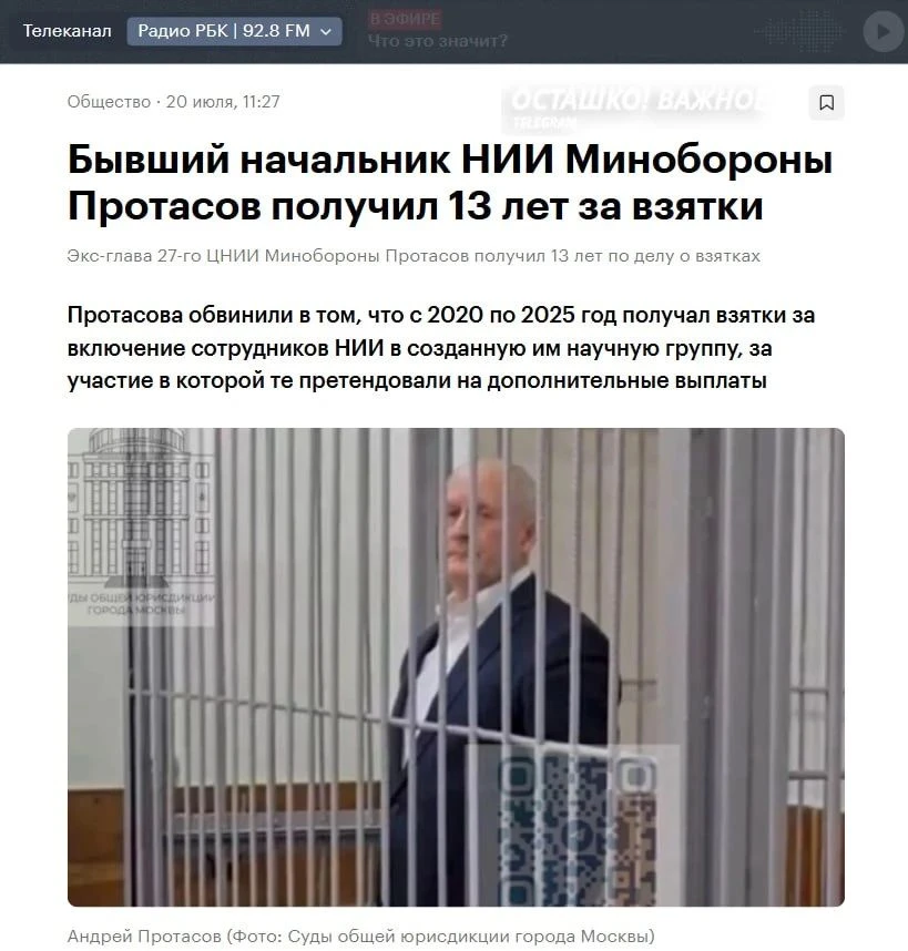 ❗️ Экс-глава института Минобороны получил 13 лет колонии за поборы с подчиненных