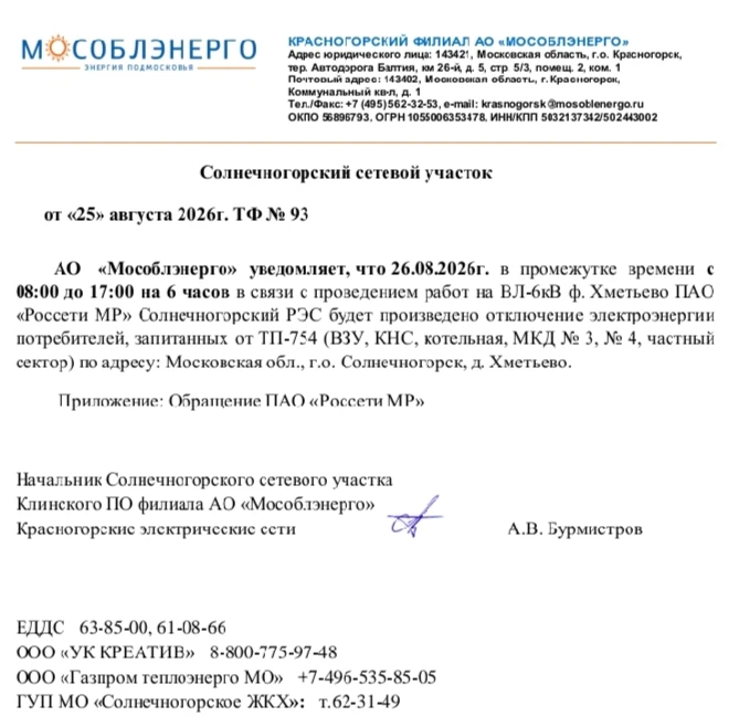 Внимание, Хметьево!